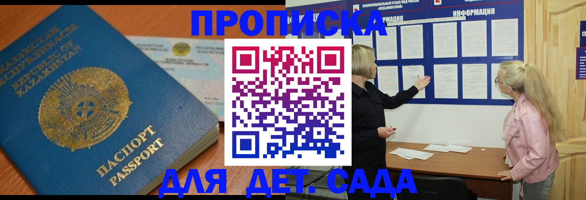 прописка штамп в Невеле